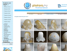 Tablet Screenshot of plafoni.ru
